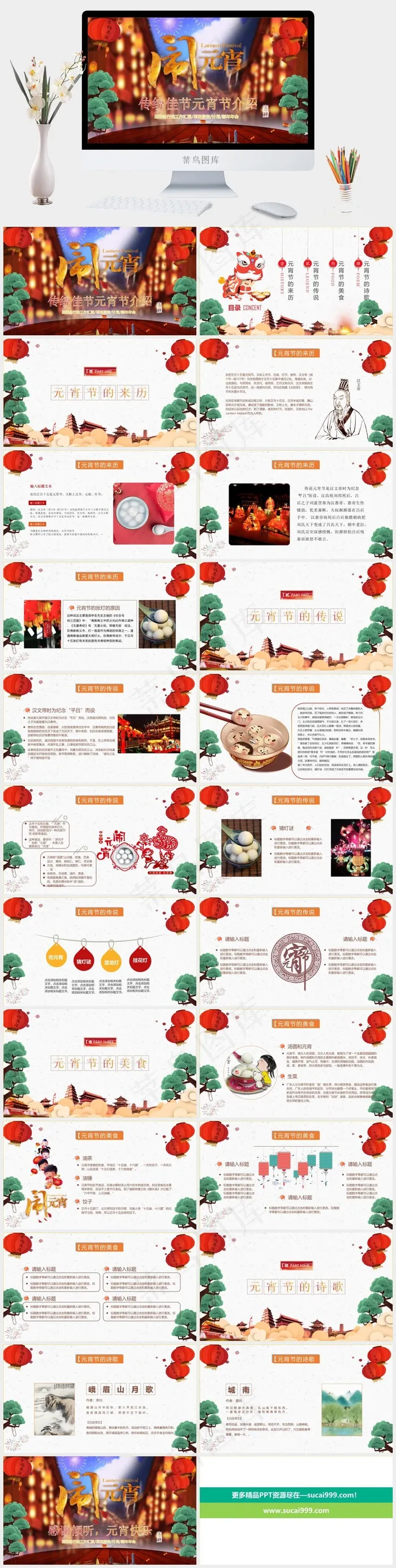 元宵节传统节日PPT模板ppt模版