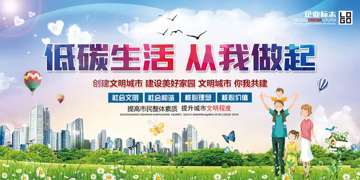 创意绿色低碳生活从我做起环保宣传海报psd模版下载