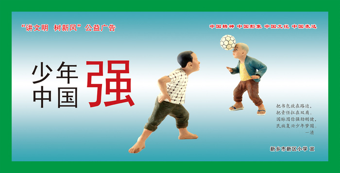 学校|小学|文明|创建|展板|