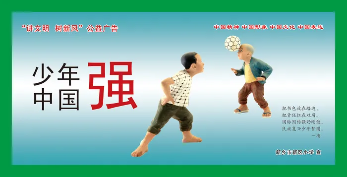 学校|小学|文明|创建|展板|psd模版下载