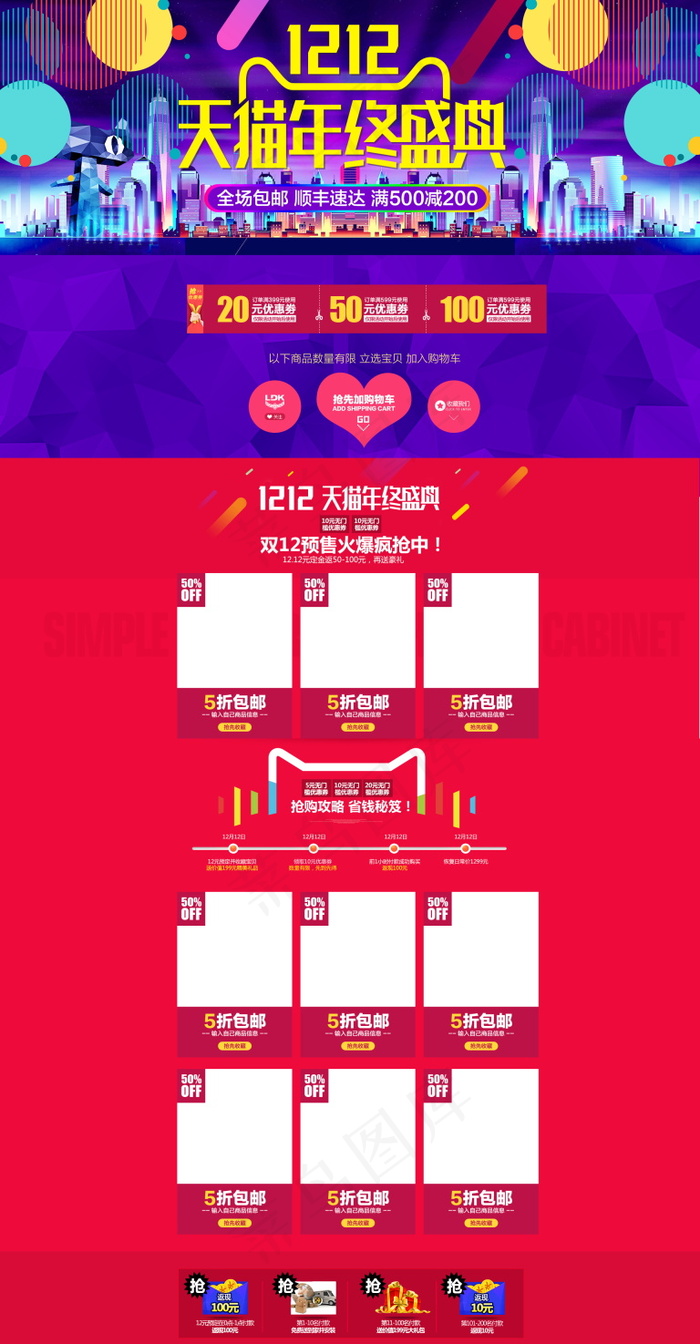 618海报双十一618主图