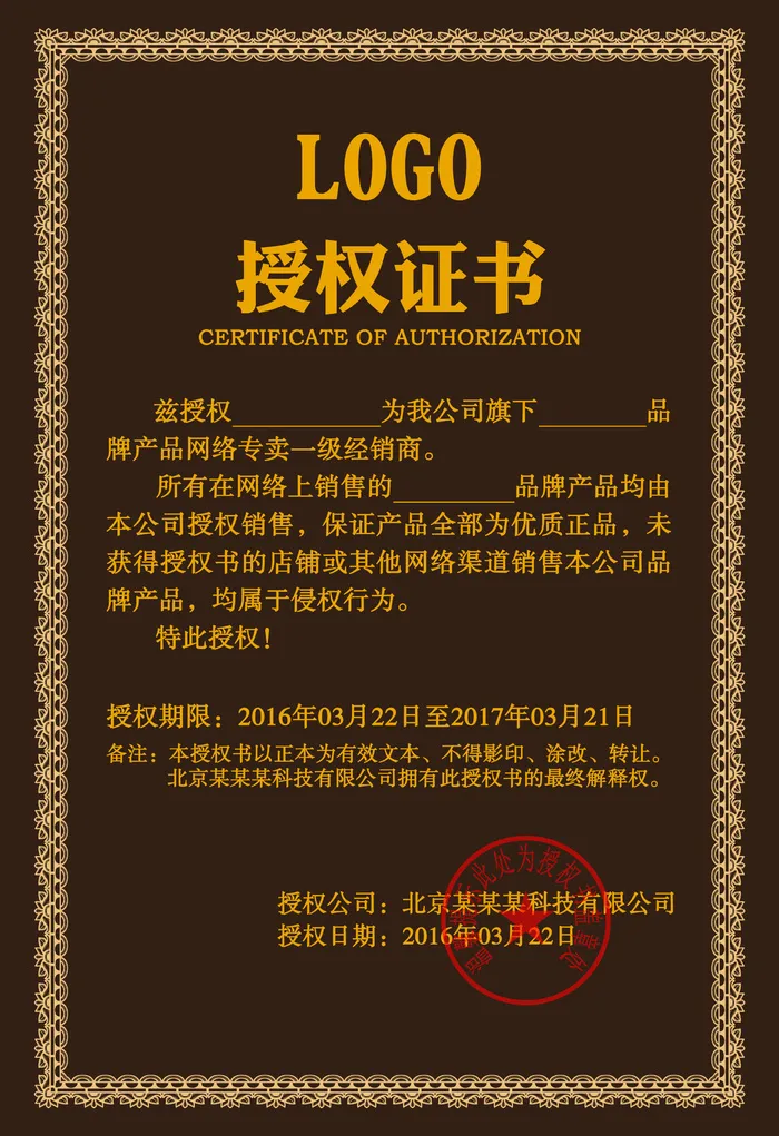 公司企业网络电子模板代理授权资质证书PSD制作设计源文件psd模版下载