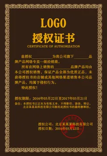 公司企业网络电子模板代理授权资质证书PSD制作设计源文件