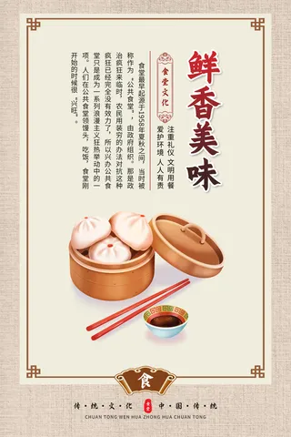 咖色卡通简约大气食堂文化宣传海报套图
