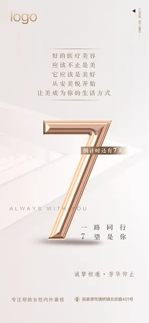 创意酷炫倒计时活动海报