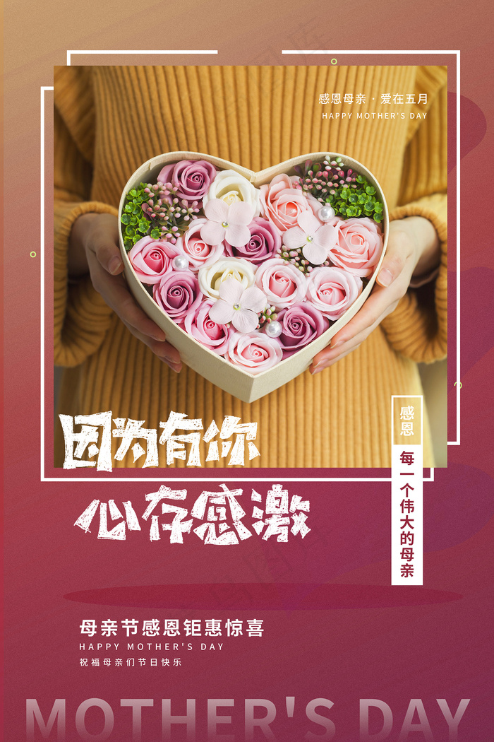 唯美温馨母亲节感恩海报psd模版下载