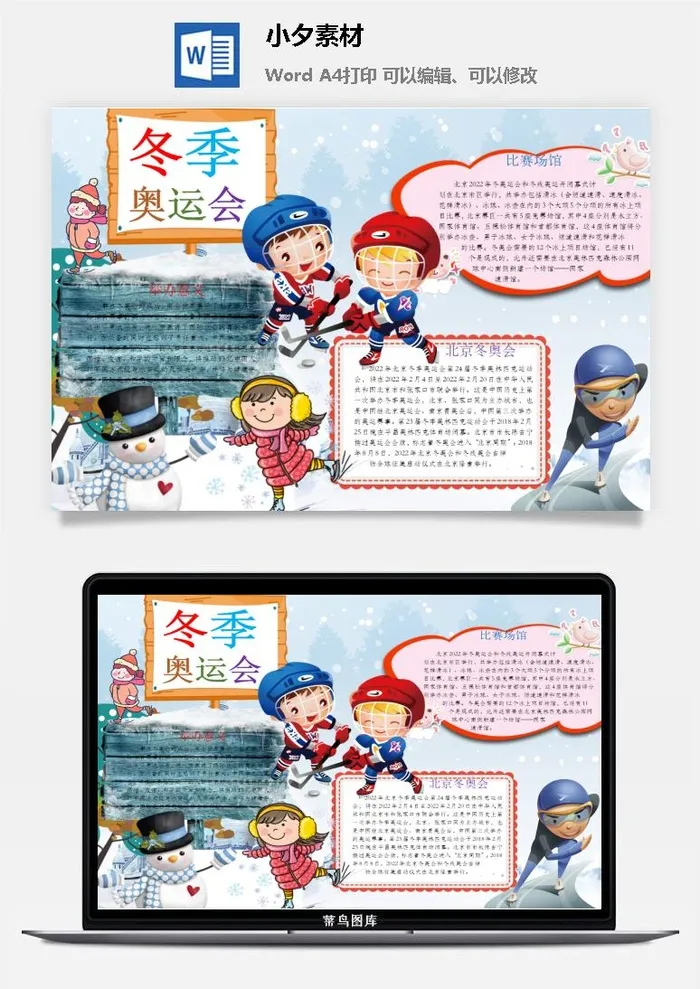 冬季奥数会手抄报运动会冬至涂色模版通用海报数学中小学生体育