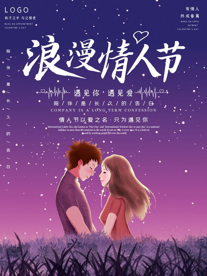 2.14情人节浪漫海报PSD模板psd模版下载