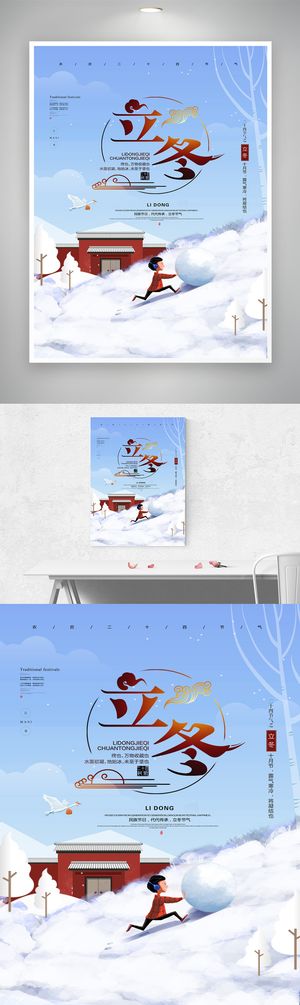 大气立冬促销海报素材