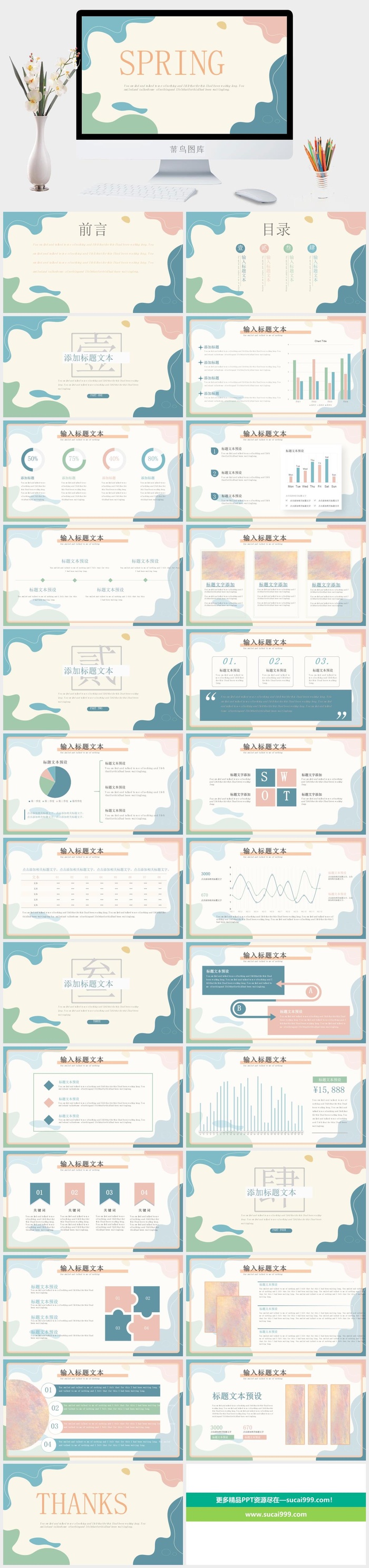 莫兰迪色系PPT模板