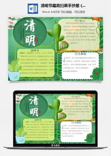 校园清明节踏青扫墓手抄报电子小报黑板报展板报海报设计模板素材