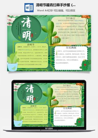 校园清明节踏青扫墓手抄报电子小报黑板报展板报海报设计模板素材