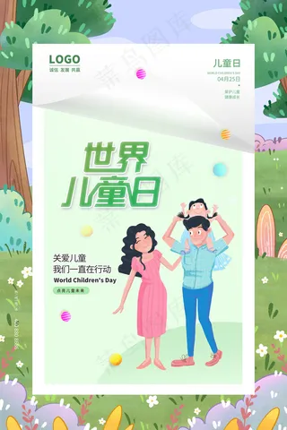 清新可爱六一儿童节促销海报