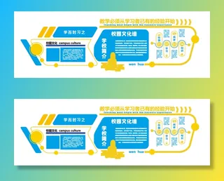 校园文化墙校园简介