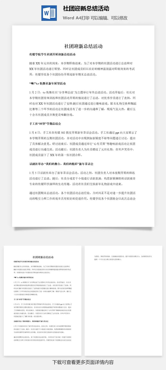 社团迎新总结活动