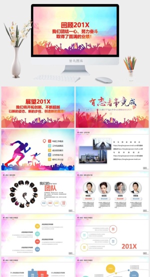 奋斗团结团队总结计划动画PPT模板预览图