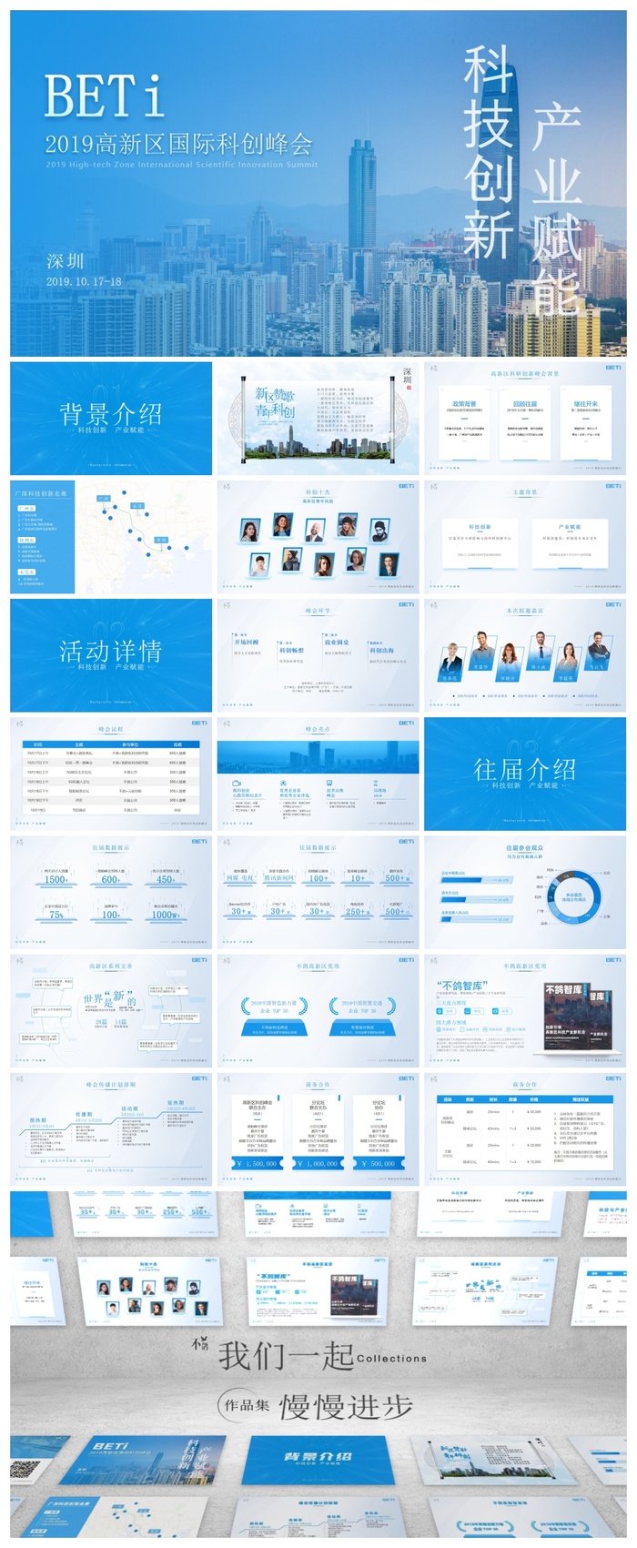 科技创新 产业赋能——大气科技风科创峰会ppt模板