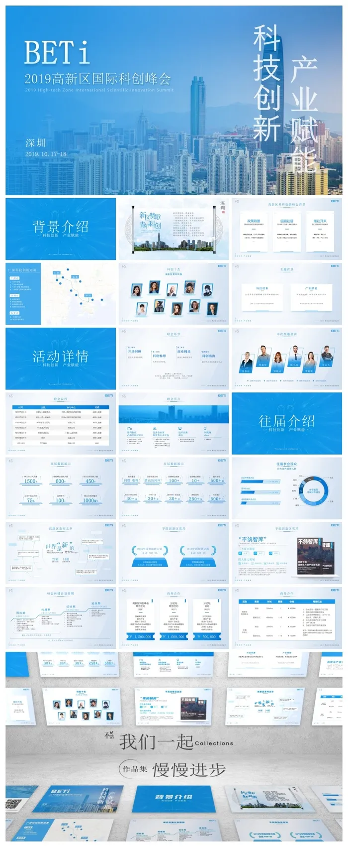 科技创新 产业赋能——大气科技风科创峰会ppt模板