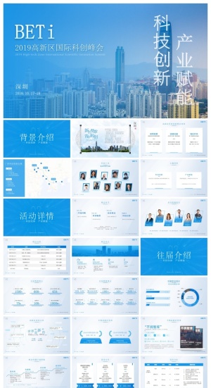 科技创新 产业赋能——大气科技风科创峰会ppt模板预览图