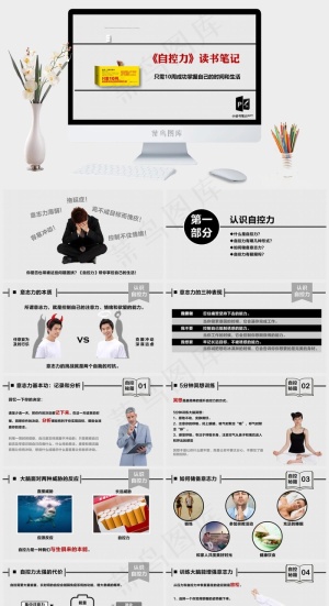 读书笔记学习PPT模板ppt模版预览图