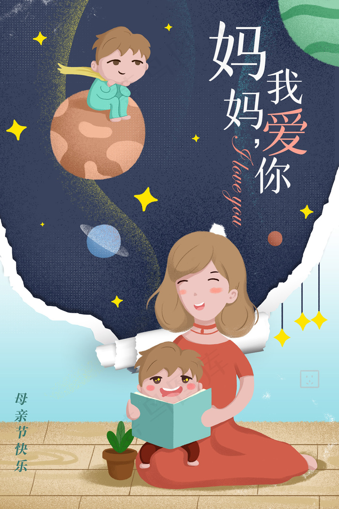 简约唯美感恩母亲节海报psd模版下载