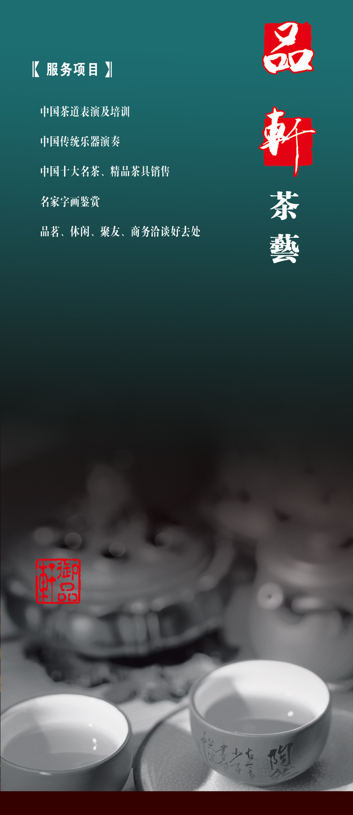 雅致水墨茶艺易拉宝psd模版下载