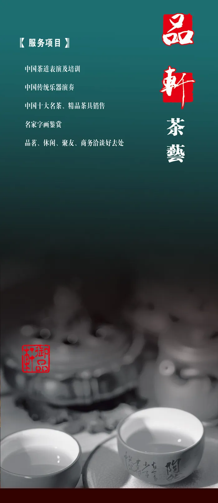 雅致水墨茶艺易拉宝psd模版下载