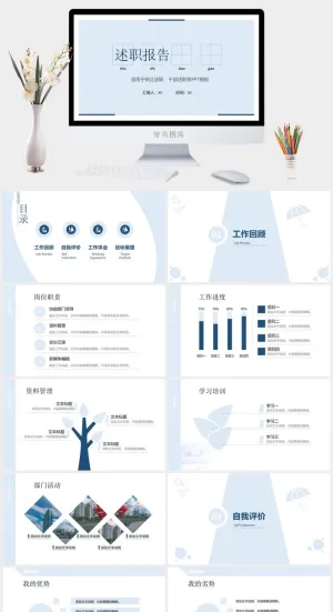 浅蓝简洁述职报告模板PPT预览图