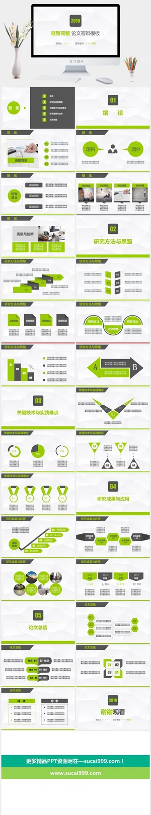 框架完整论文答辩PPT模板