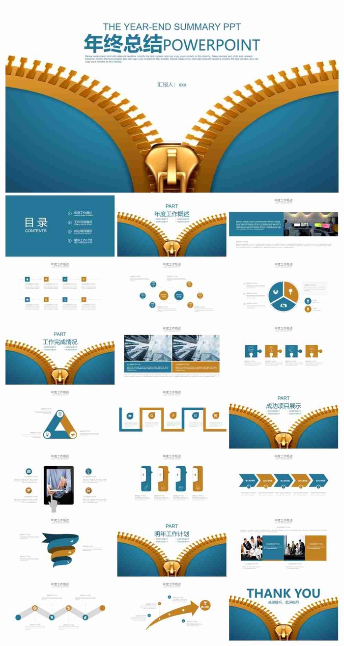 拉链行业通用PPT模板