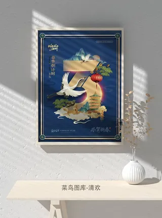 元旦节庆虎年入职开业开幕会科技新年倒计时海报模板PSD分层设计素材