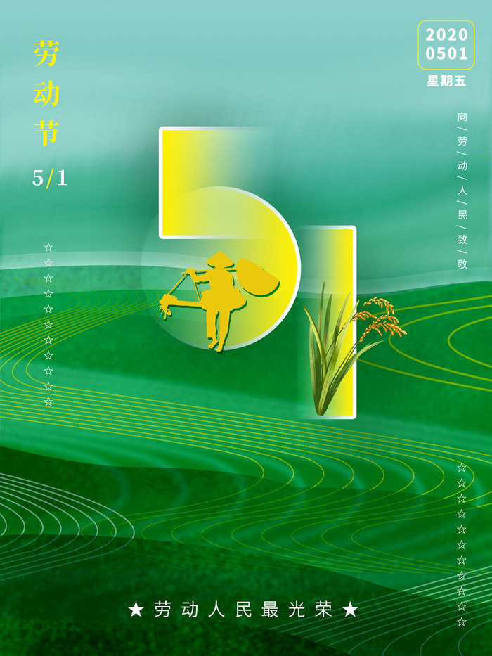 五一51劳动节促销致敬劳动者放假通知海报背景PSD设计素材模板psd模版下载