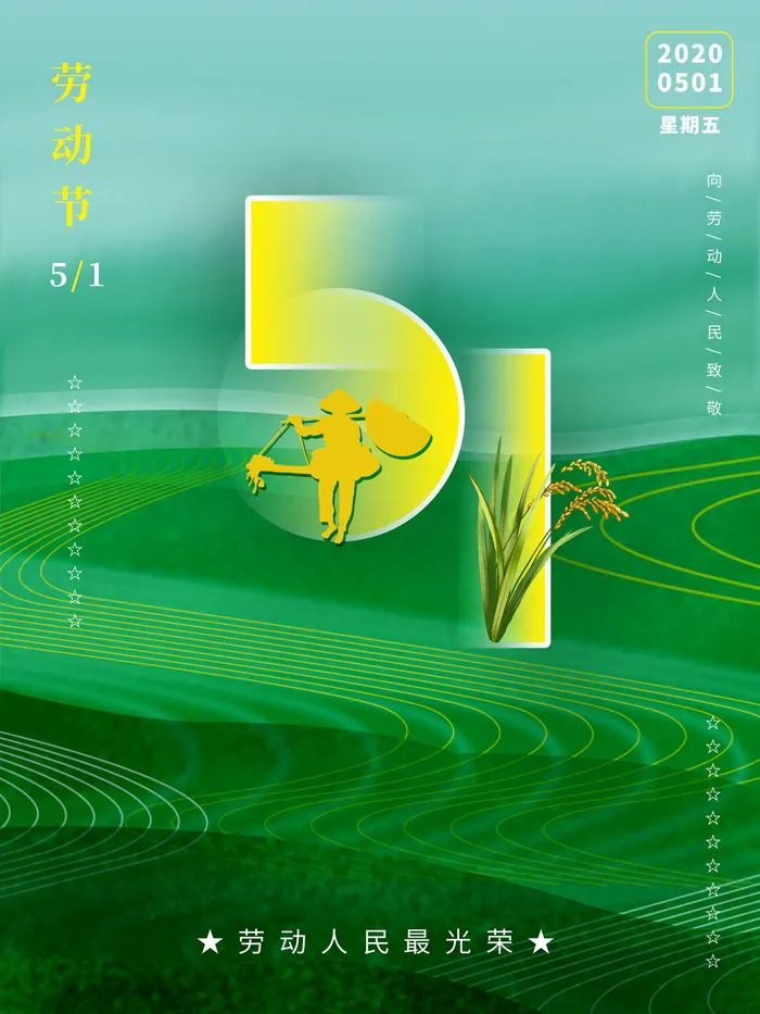 五一51劳动节促销致敬劳动者放假通知海报背景PSD设计素材模板psd模版下载
