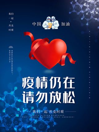 春节冬季肺炎疫情防控指南宣传海报插画展板PSD设计素材模板