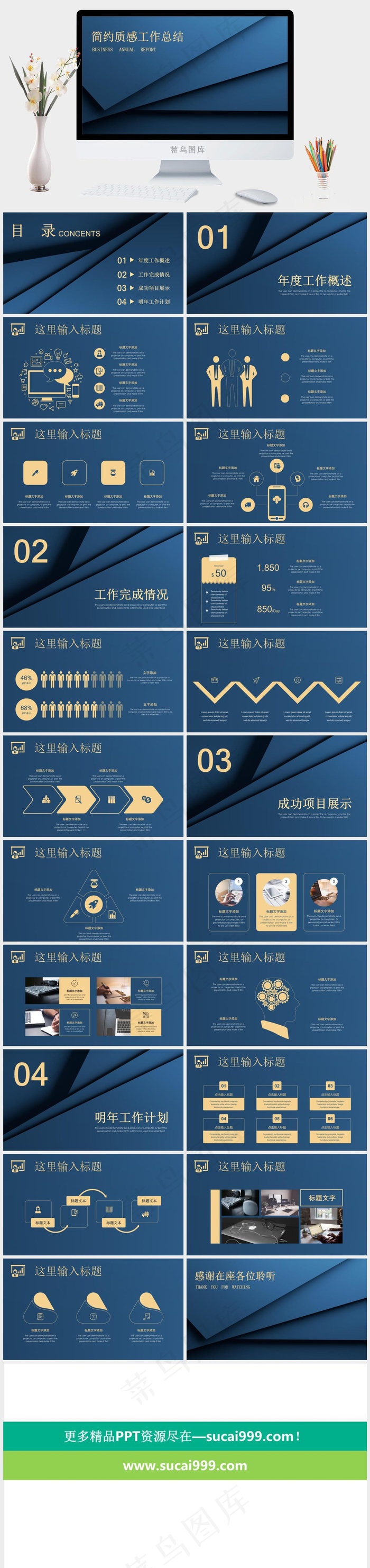 商务大气质感蓝色背景金色线条工作计划总结商务通用PPT