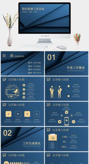 商务大气质感蓝色背景金色线条工作计划总结商务通用PPT预览图