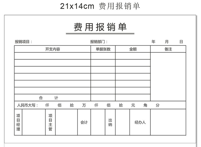 费用报销单 收据 两联单  票据  无碳联单  收据设计