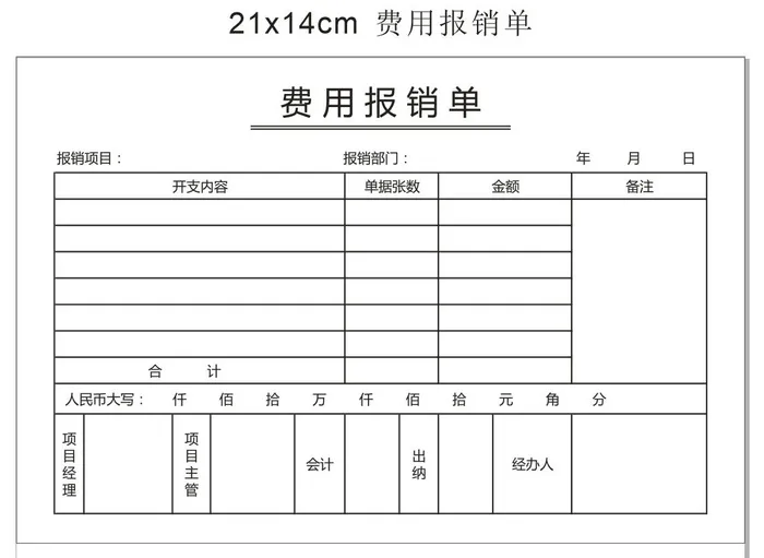 费用报销单 收据 两联单  票据  无碳联单  收据设计