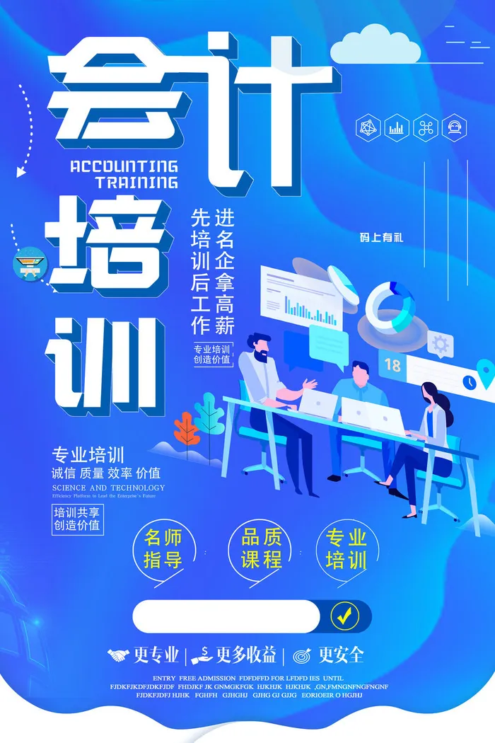 专业会计学习培训广告PSD素材psd模版下载