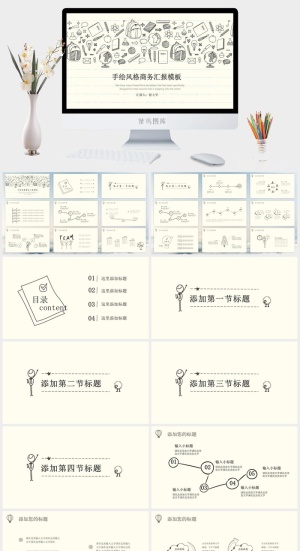 简约小清新风PPT模板预览图
