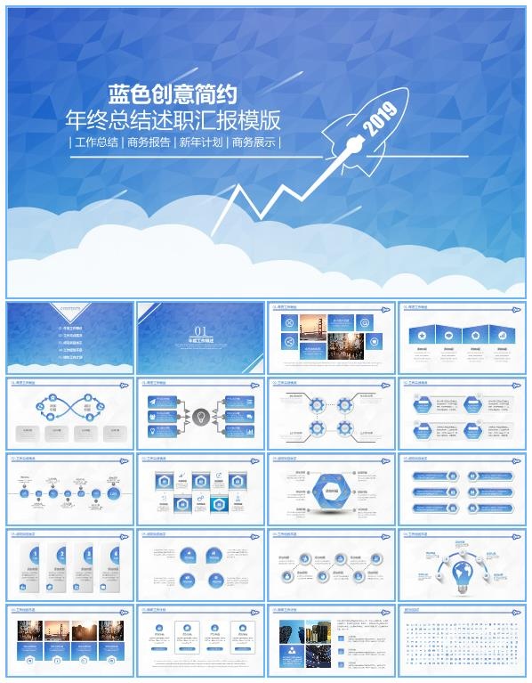 小火箭冲出云霄蓝色创意简约实用年终总结述职汇报ppt模板