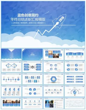 小火箭冲出云霄蓝色创意简约实用年终总结述职汇报ppt模板预览图