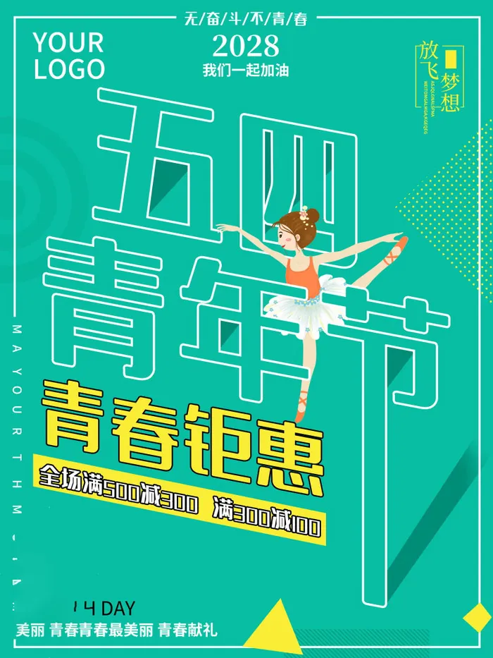 54青年节 五四青年节海报 54青春海报