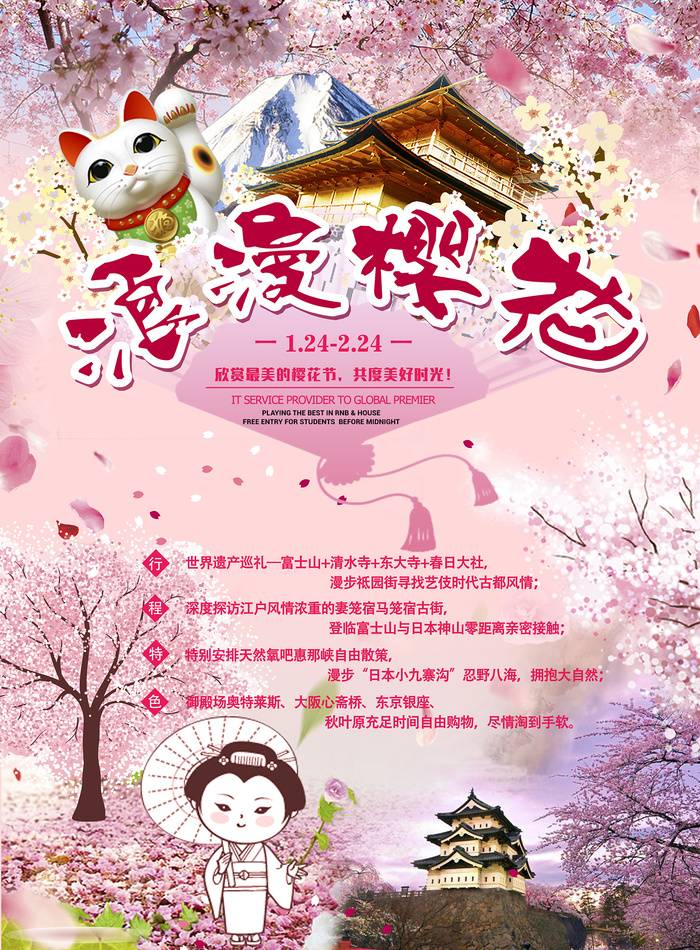 创意浪漫唯美风格创意樱花节海报