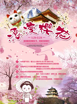 创意浪漫唯美风格创意樱花节海报