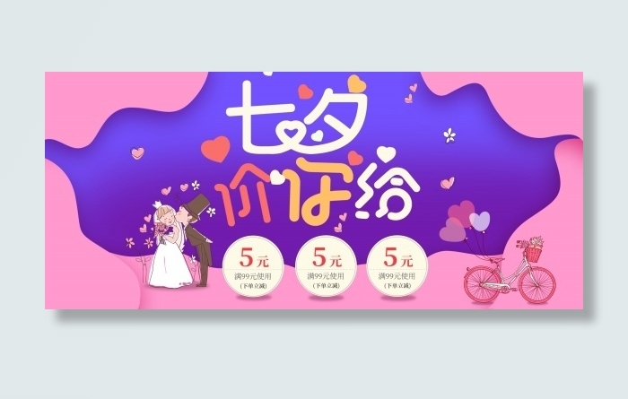 七夕鹊桥惠PSD广告海报psd模版下载