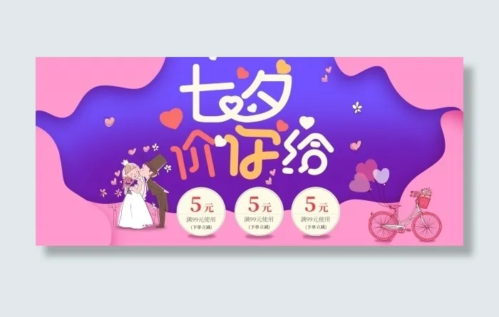 七夕鹊桥惠PSD广告海报psd模版下载