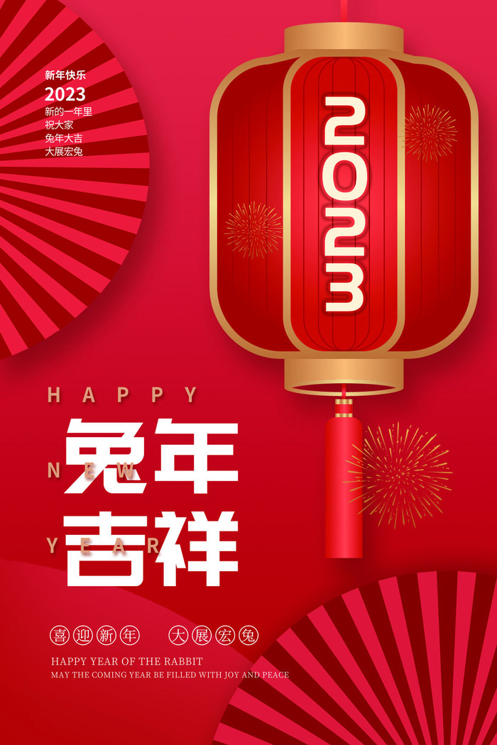 兔年春节活动促销海报