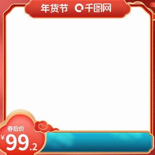 节日主图边框中式主图边框年货节端午节直通车图淘宝电商PS素材