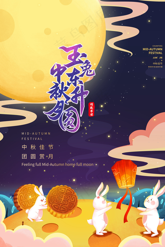 手绘中国风唯美中秋节海报psd模版下载